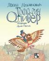 Gospodin Oliver Gospodin Oliver