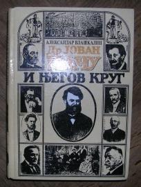 Dr. Jovan Paču i njegov krug