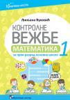 Kontrolne vežbe, matematika 1 (dodatni materijal) Kontrolne vežbe, matematika 1 (dodatni materijal)