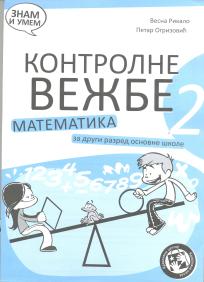 Matematika 2, kontrolne vežbe (dodatni materijal, starije izdanje)