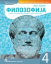Filozofija, udžbenik za četvrti razred gimnazije i srednjih stručnih škola Filozofija, udžbenik za četvrti razred gimnazije i srednjih stručnih škola