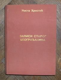 Zapisi starog Beograđanina