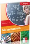 Matematika 1, udžbenik sa zbirkom zadataka (staro izdanje) Matematika 1, udžbenik sa zbirkom zadataka (staro izdanje)