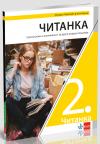 Čitanka 2, udžbenik (novo izdanje) Čitanka 2, udžbenik (novo izdanje)
