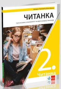 Čitanka 2, udžbenik (novo izdanje)