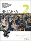 Čitanka 2, udžbenik (novo izdanje) Čitanka 2, udžbenik (novo izdanje)