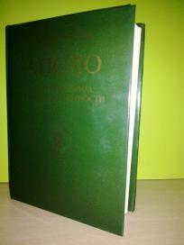 APOLO Opšta istorija likovnih umetnosti Salomon Renak 