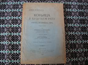 Konjica u budućem ratu 