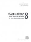 Kontrolne vežbe iz matematike 3 Kontrolne vežbe iz matematike 3