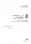 Kontrolni zadaci za Prirodu i društvo za četvrti razred osnovne škole Kontrolni zadaci za Prirodu i društvo za četvrti razred osnovne škole