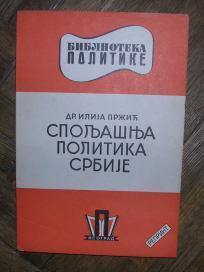 Spoljašnja politika Srbije