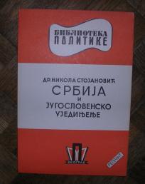 Srbija i Jugoslovensko ujedinjenje