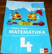 MAŠA I RAŠA - MATEMATIKA 4 : UDŽBENIK ZA ČETVRTI RAZRED OSNOVNE ŠKOLE