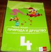 MAŠA I RAŠA - PRIRODA I DRUŠTVO 4 : UDŽBENIK ZA ČETVRTI RAZRED OSNOVNE ŠKOLE