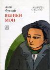 Veliki Mon Veliki Mon
