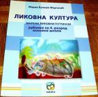 LIKOVNA KULTURA 4 - ŠARENI LIKOVNI PUTOKAZI : UDŽBENIK ZA ČETVRTI RAZRED OSNOVNE ŠKOLE