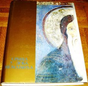 SRBIJA U DOBA NEMANJIĆA OD KNEŽEVINE DO CARSTVA 1168-1371