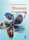 Fizika 7, udžbenik Fizika 7, udžbenik