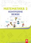 Matematika 2, kontrolne vežbe (novo) Matematika 2, kontrolne vežbe (novo)