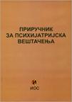 Priručnik za psihijatrijska veštačenja Priručnik za psihijatrijska veštačenja