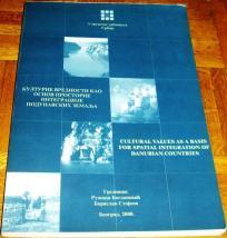 KULTURNE VREDNOSTI KAO OSNOV PROSTORNE INTEGRACIJE PODUNAVSKIH ZEMALJA