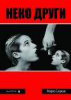 Neko drugi Neko drugi