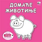 Moja prva bojanka: Domaće životinje Moja prva bojanka: Domaće životinje