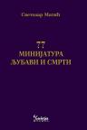 77 minijatura ljubavi i smrti 77 minijatura ljubavi i smrti