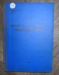 Osnovni elementi elektronike