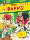 Upoznajte farmu Upoznajte farmu