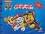 Paw Patrol: Slikovnica slagalica Paw Patrol: Slikovnica slagalica