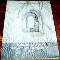 SPOMENIČKO NASLEĐE KOLUBARSKOG I MAČVANSKOG OKRUGA