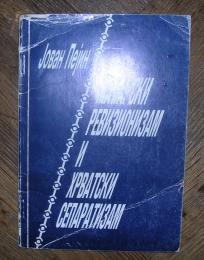Mađarski revizionizam i hrvatski separatizam