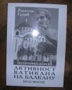Političko - verska aktivnost Vatikana na Balkanu kroz vekove
