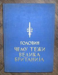 Čemu teži Velika Britanija