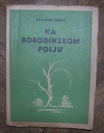 Na Borodinskom polju