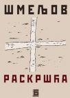 Raskršća Raskršća
