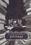 Jeretici Jeretici