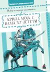Krila moja, s vama ću leteti Krila moja, s vama ću leteti