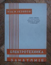 Priručnik električara za vazdušne mreže i dalekovode (sedma sveska)