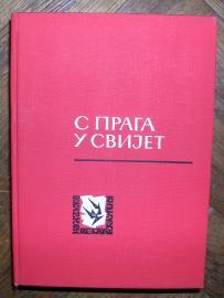 S praga u svijet, crnogorski putopisi