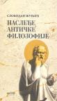 Nasleđe antičke filozofije Nasleđe antičke filozofije