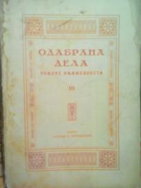 ODABRANA DELA POLJSKE KNJIZEVNOSTI - Dve livade- Milord - Cudnovat covek