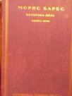MORIS BARES - Koleta Bodos  - Vrt na Oronti