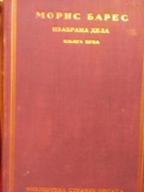 MORIS BARES - Koleta Bodos - Vrt na Oronti