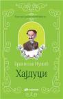 Klasici srpske književnosti: Hajduci Klasici srpske književnosti: Hajduci