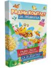 Radni komplet za predškolca Radni komplet za predškolca
