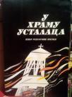 U HRAMU USTALACA - izbor rodoljubive poezije