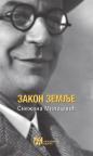 Zakon zemlje Zakon zemlje