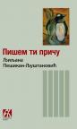 Pišem ti priču Pišem ti priču